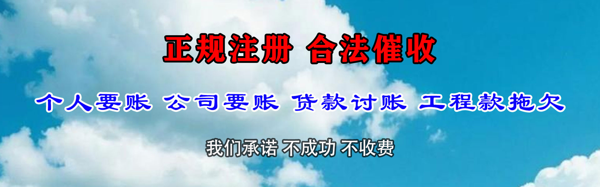 沿河讨债公司